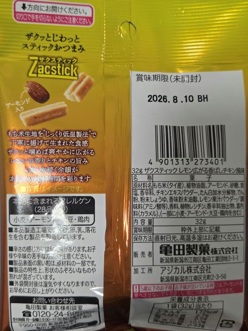 亀田製菓 ザクスティック 香ばしチキン風味　8袋 — image 2