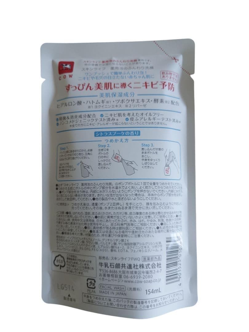 スキンライフ SkinLife 泡洗顔料 詰替え用 154mL×3個セット — image 3