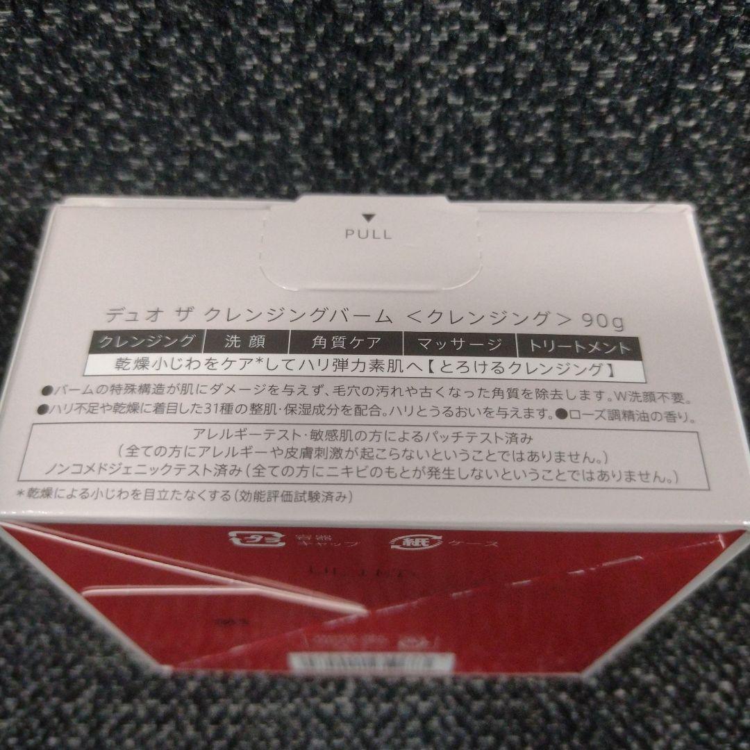 デュオ ザ クレンジングバーム【クレンジング】90g — image 2
