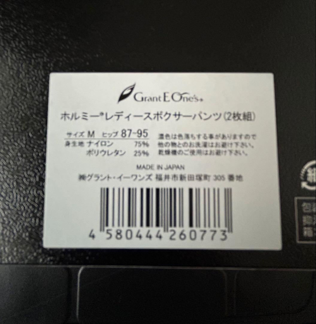 グラントイーワンズ ホルミー レディースボクサーパンツ 2枚組 Mサイズ — image 4