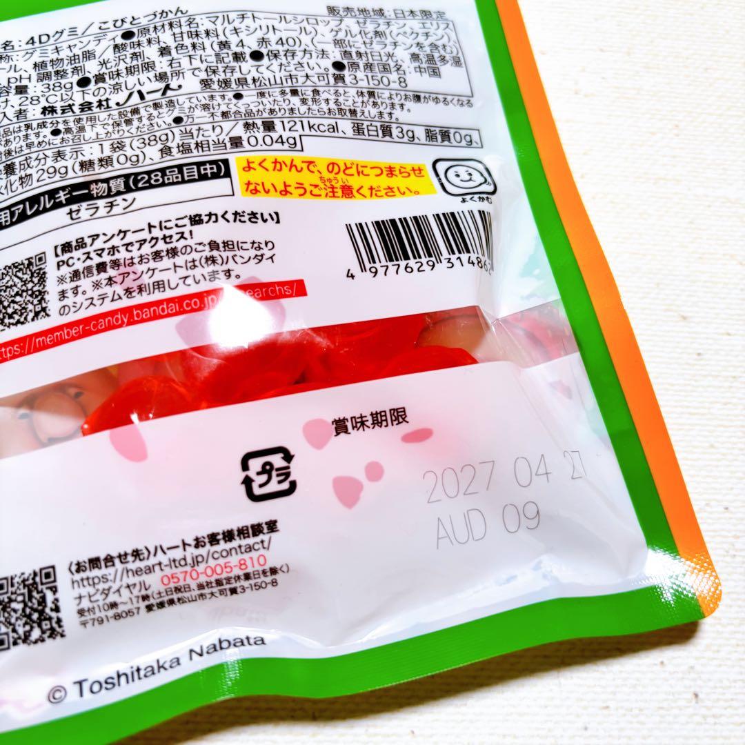 こびとづかん 4D GUMMY グミ — image 2