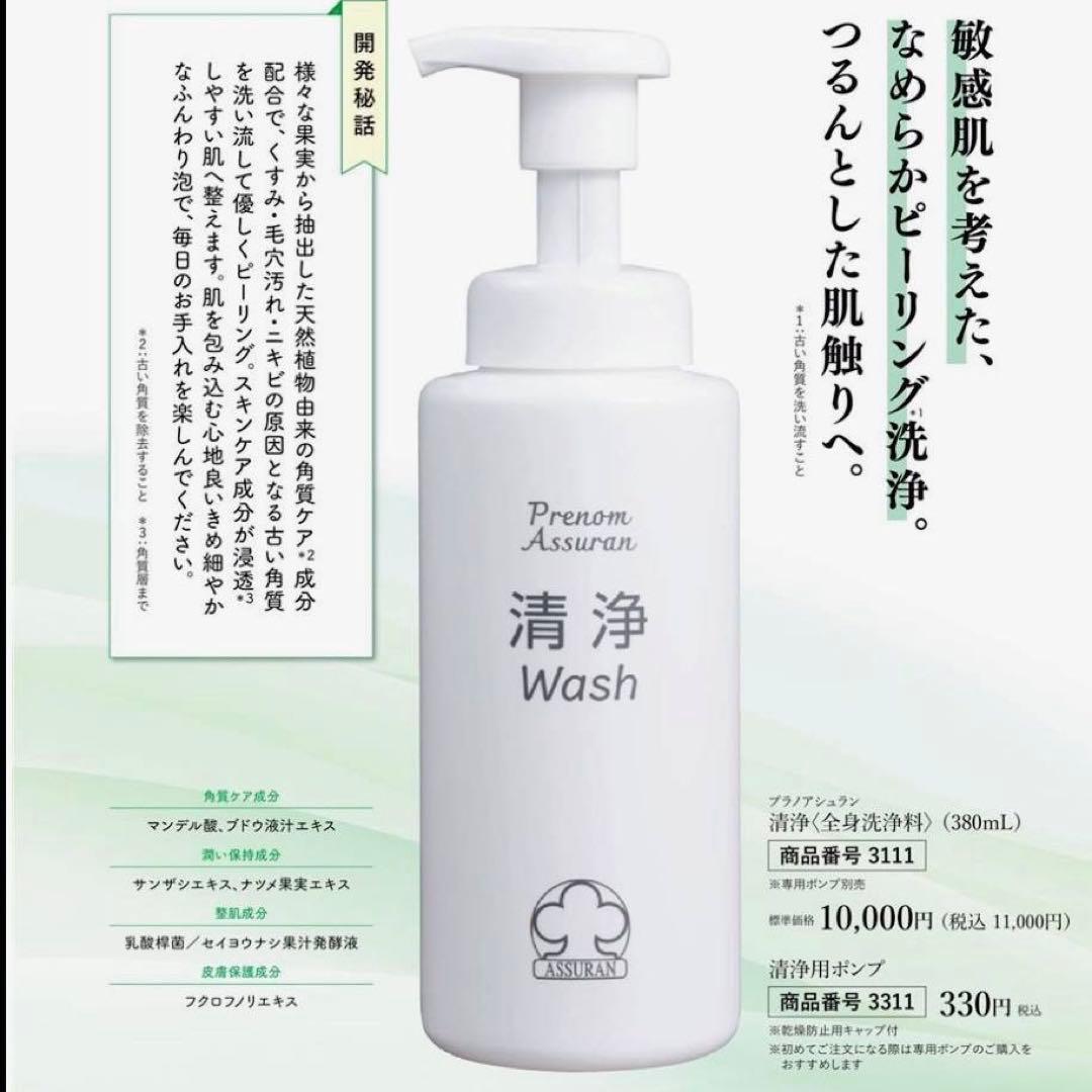 【新品未開封】アシュラン 清浄 380ml マローマスク 280g — image 3