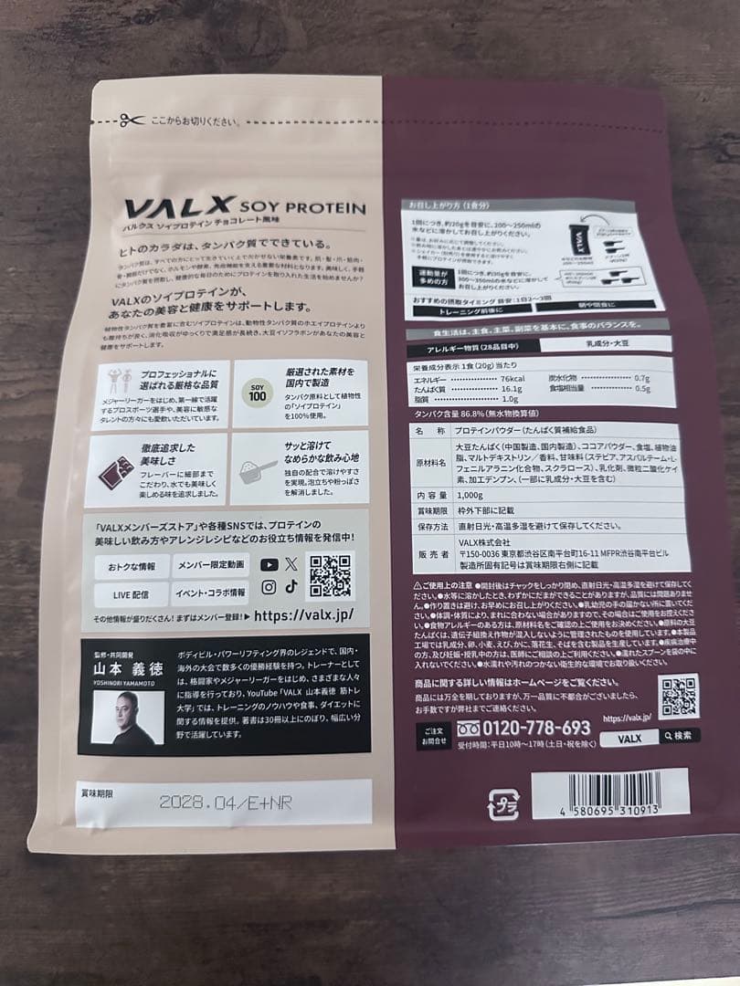 VALX ソイプロテイン チョコレート風味 1000g — image 2