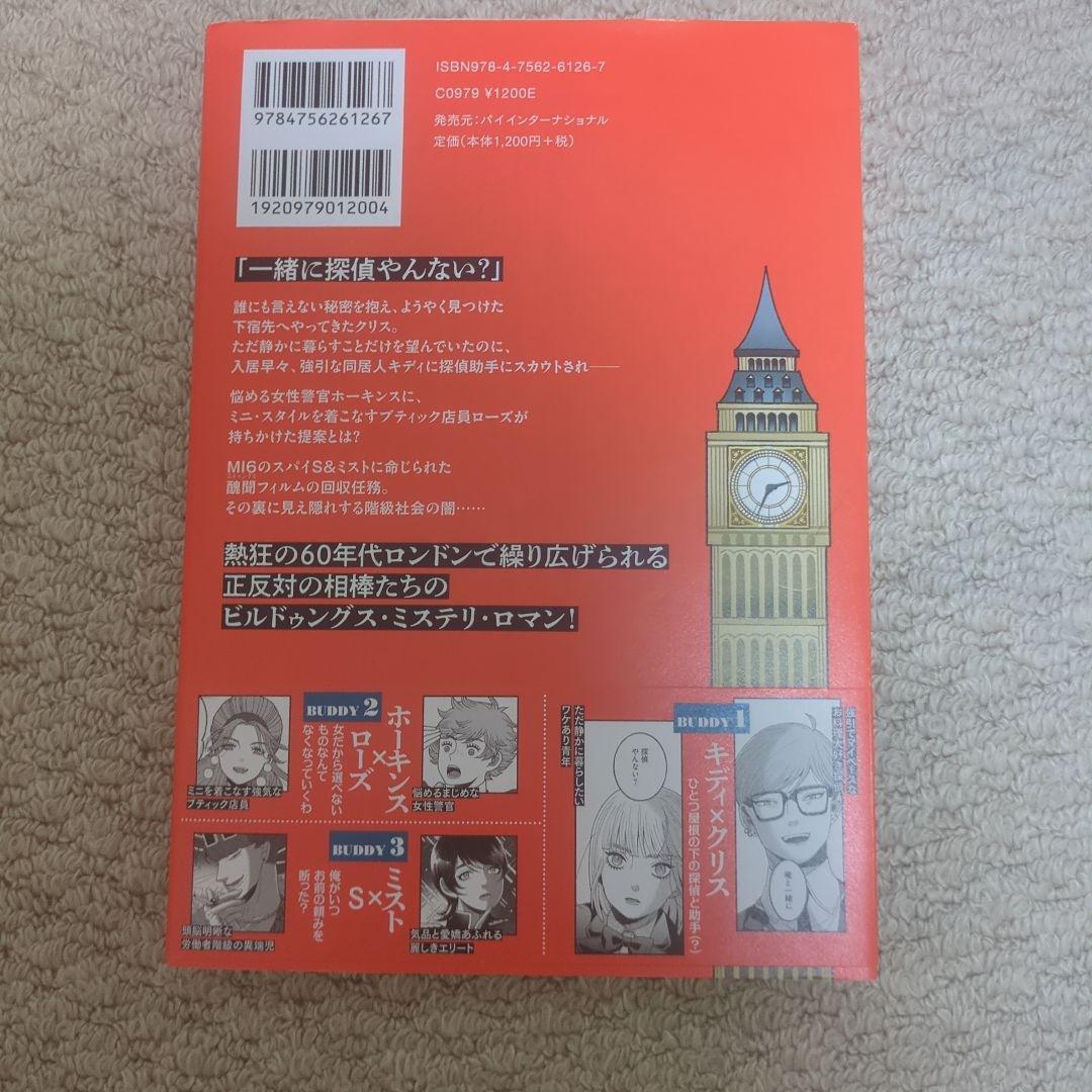 ロンドンバディーズ1 — image 2
