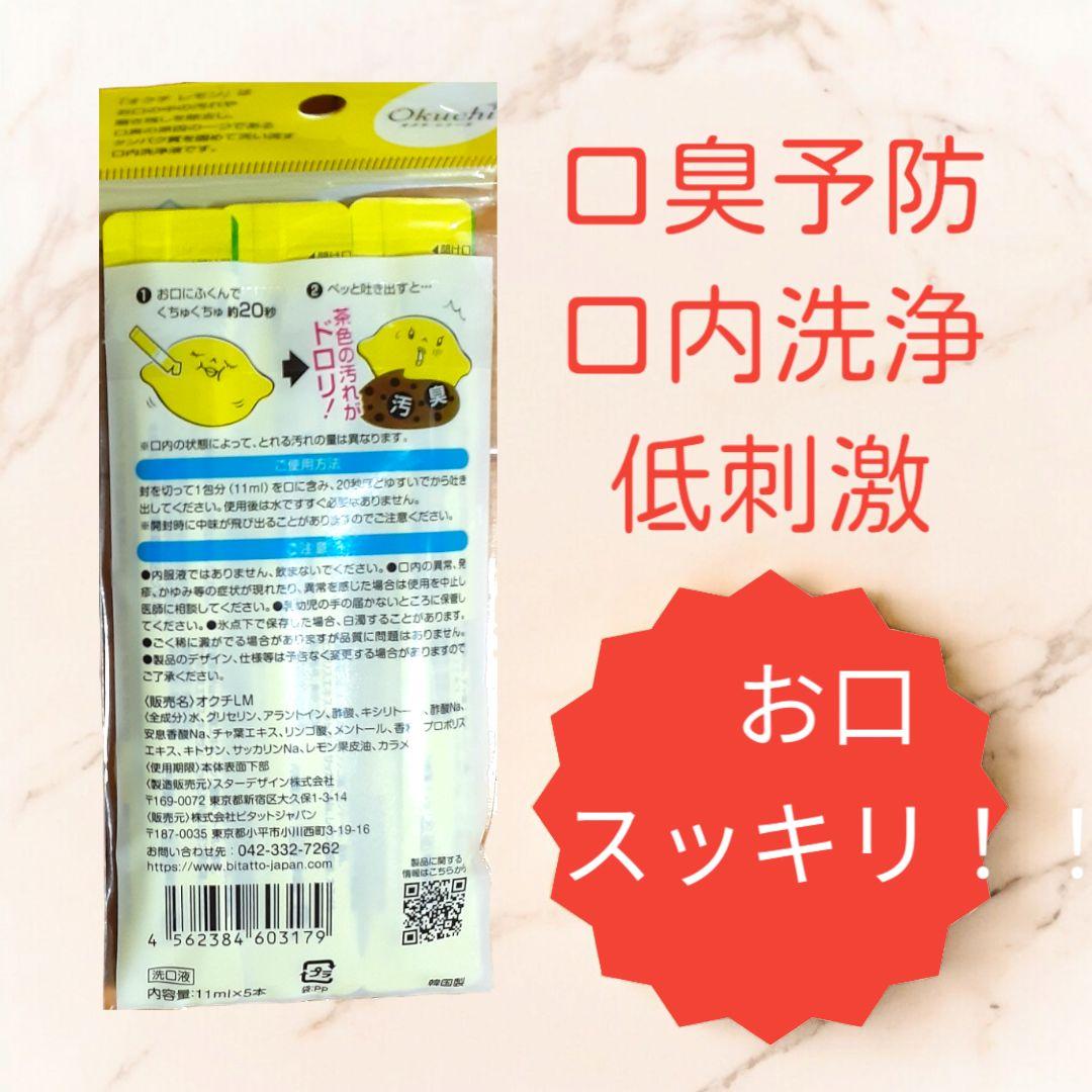 オクチレモン マウスウォッシュ オクチシリーズ 5本入り 8セット(40本) — image 2