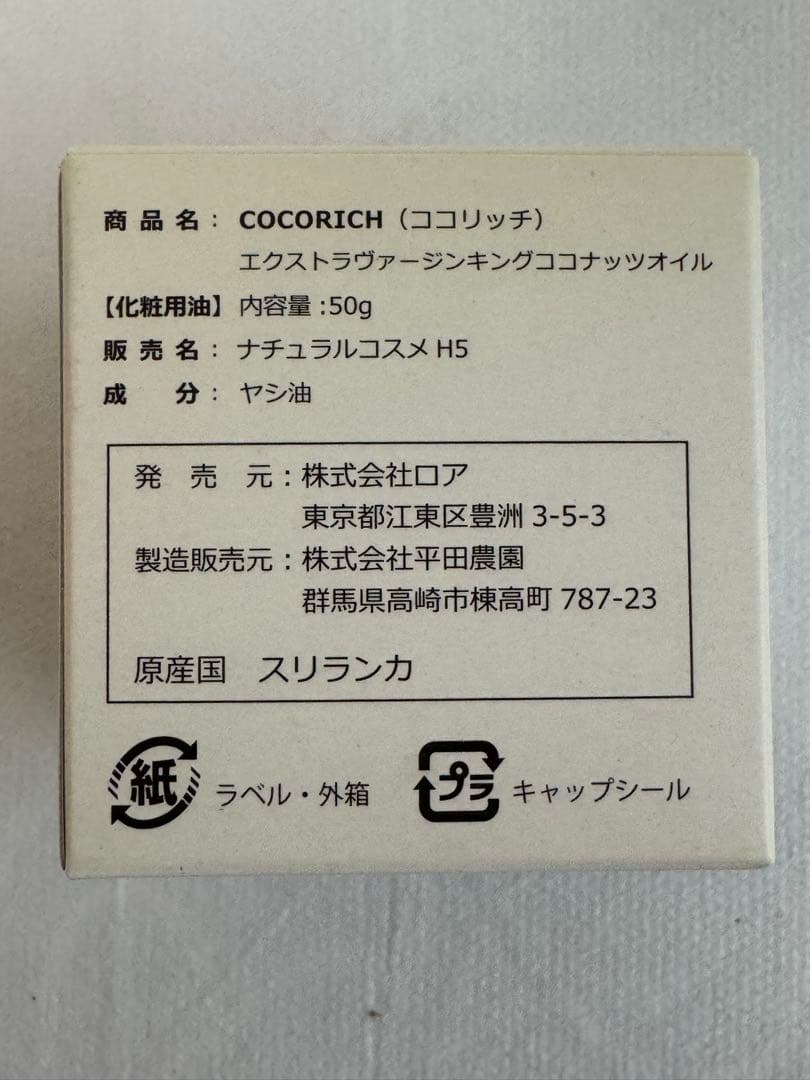 COCORICH エクストラヴァージンキングココナッツオイル 50g — image 3