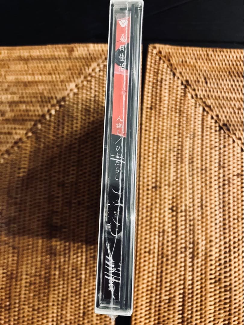 未開封！桑田佳祐 人並し/ひとたらし 完全生産限定盤 — image 3