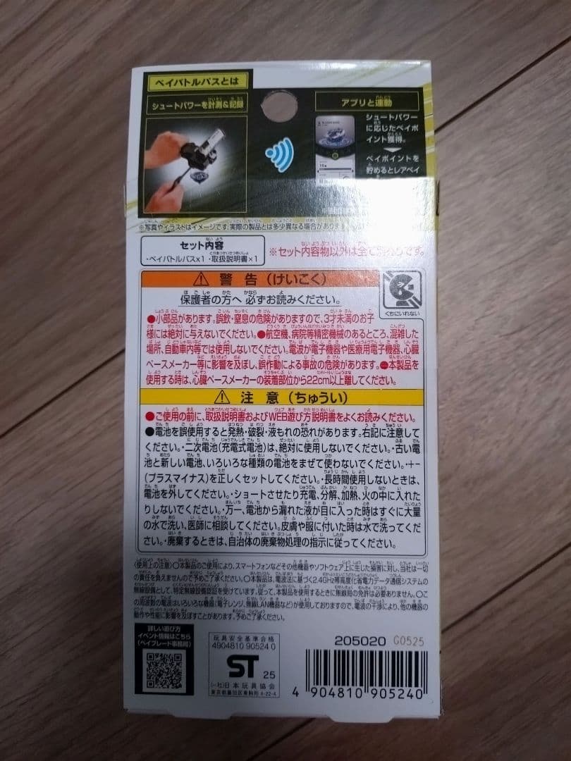 BEYBLADE X ベイブレードX BX-09 ベイバトルパス 1個 — image 2