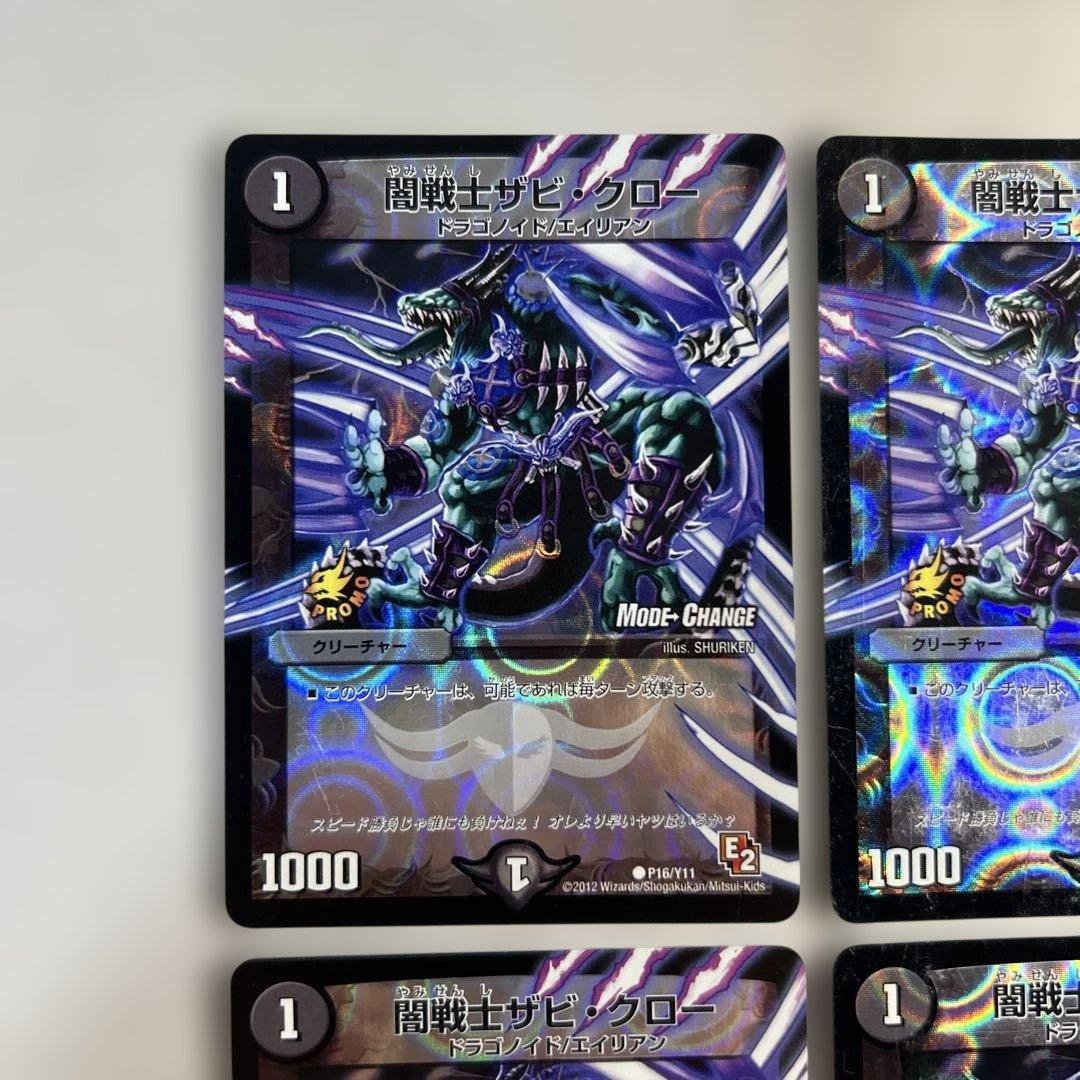 16493 闇戦士ザビクロー　プロモ — image 2