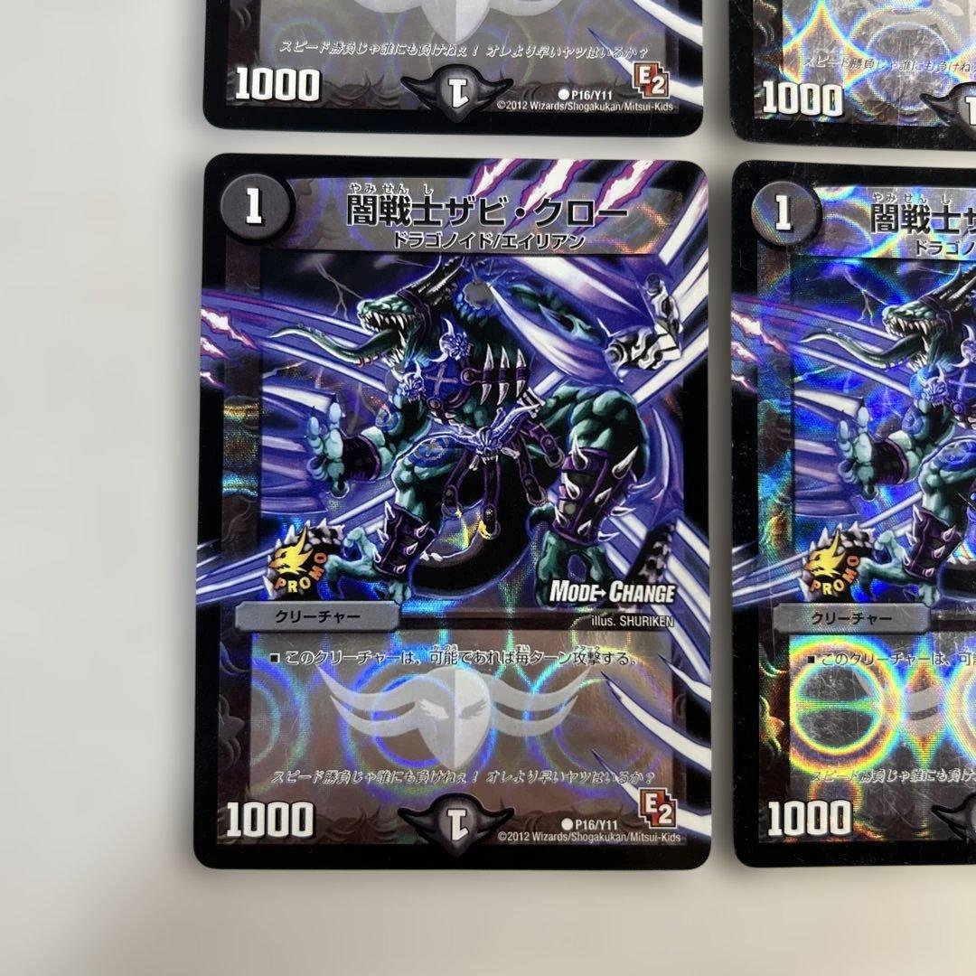 16493 闇戦士ザビクロー　プロモ — image 4