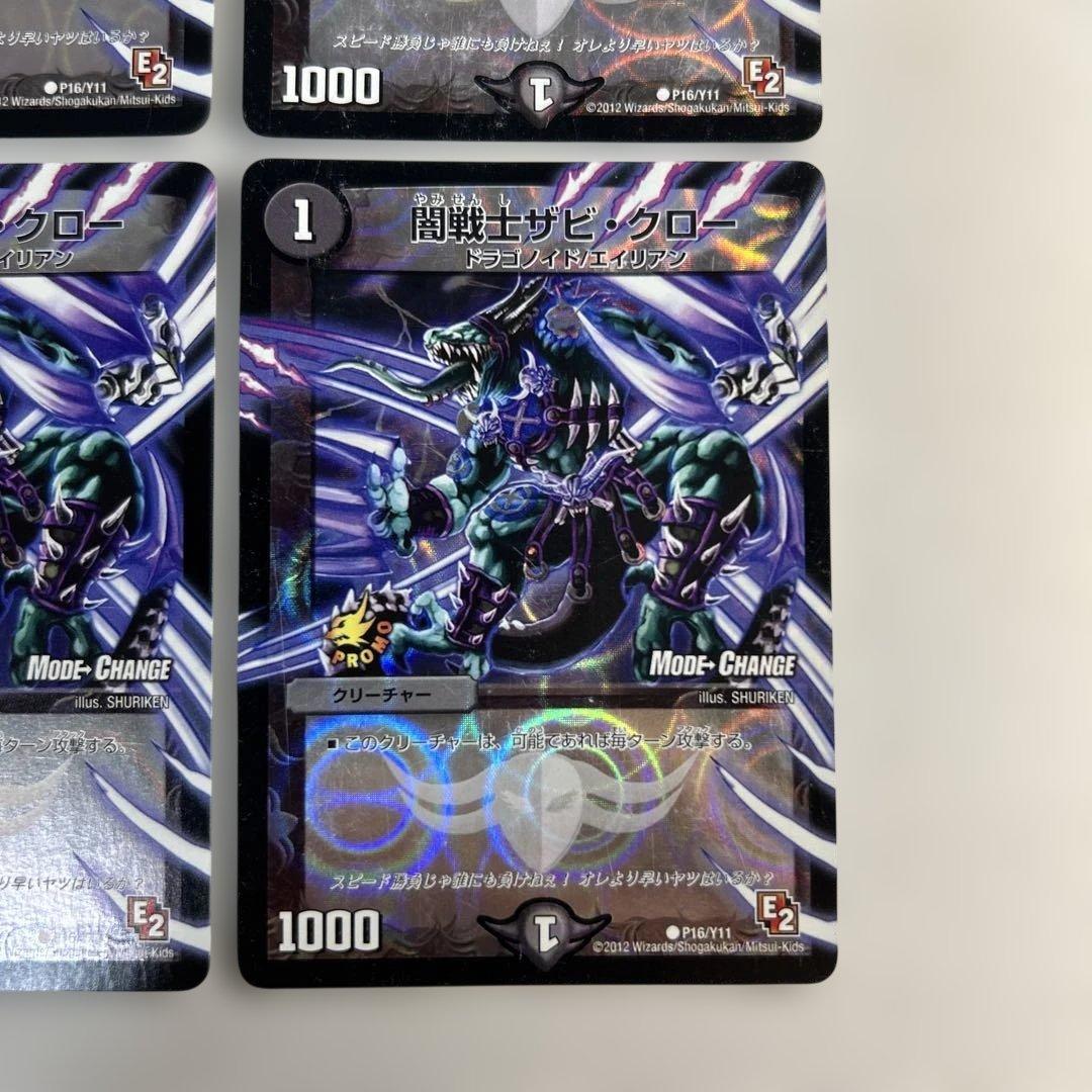 16493 闇戦士ザビクロー　プロモ — image 5