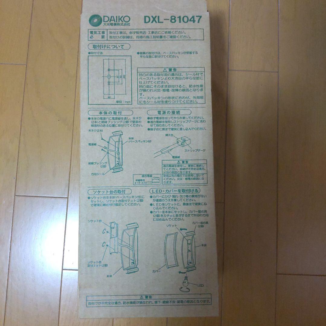 DAIKO ポーチ灯 DXL-81047 LED照明 — image 2