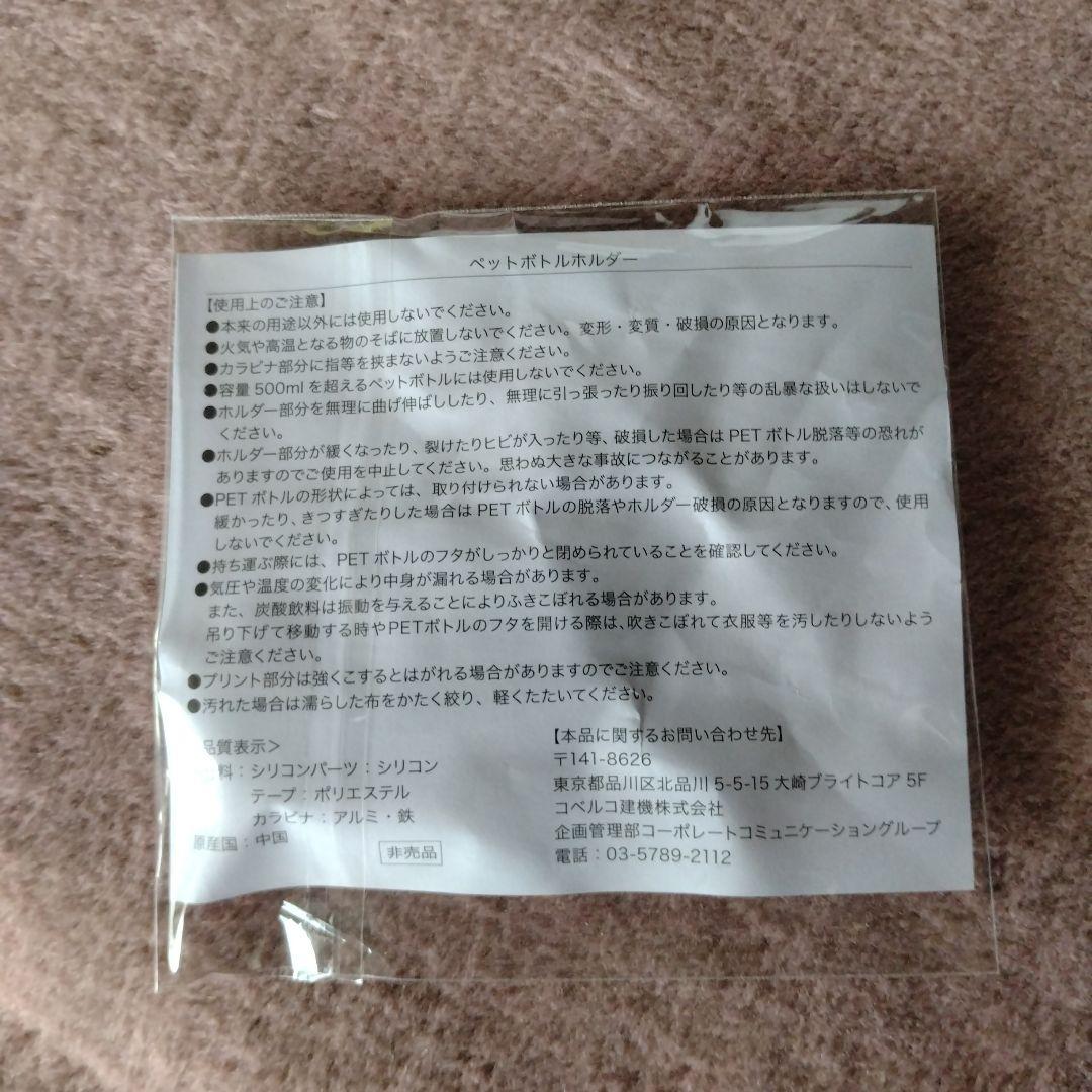 コベルコ　グッズ — image 2