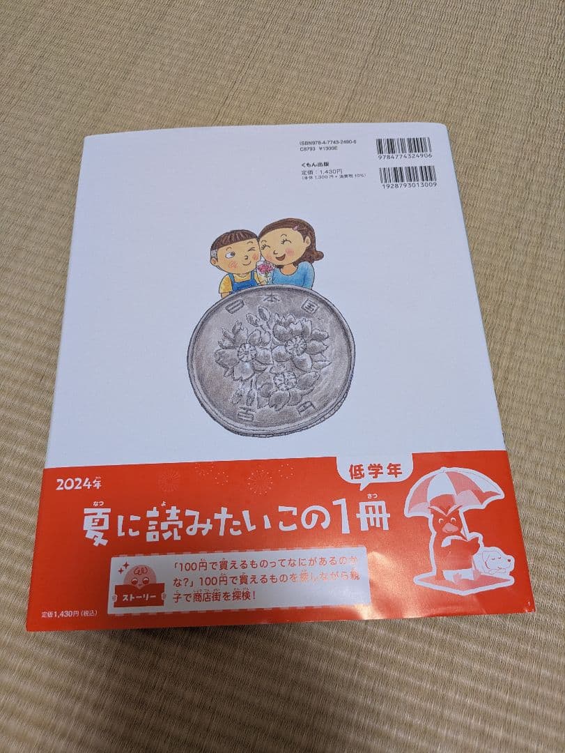 100円たんけん 絵本 くもん出版 — image 2