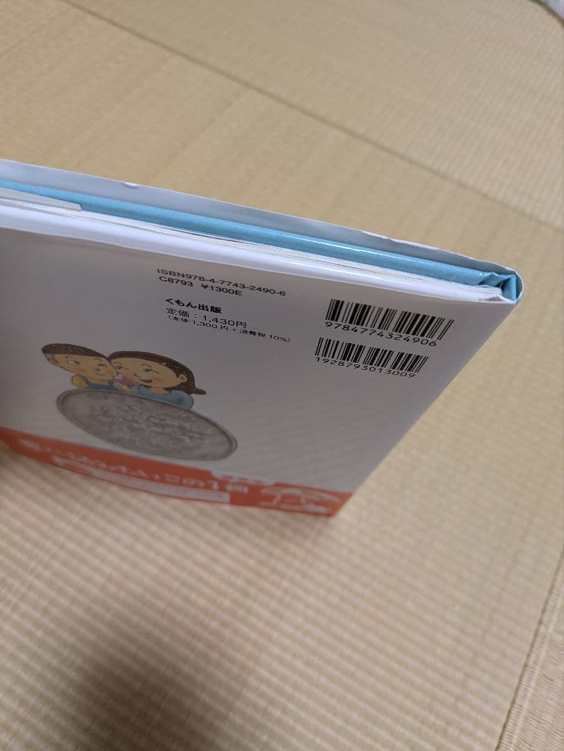 100円たんけん 絵本 くもん出版 — image 3