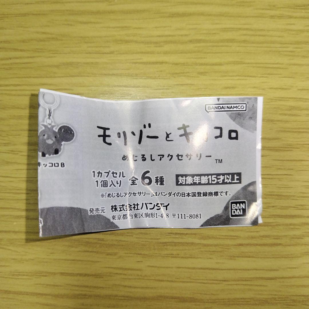 モリゾーとキッコロ　めじるしアクセサリー — image 5