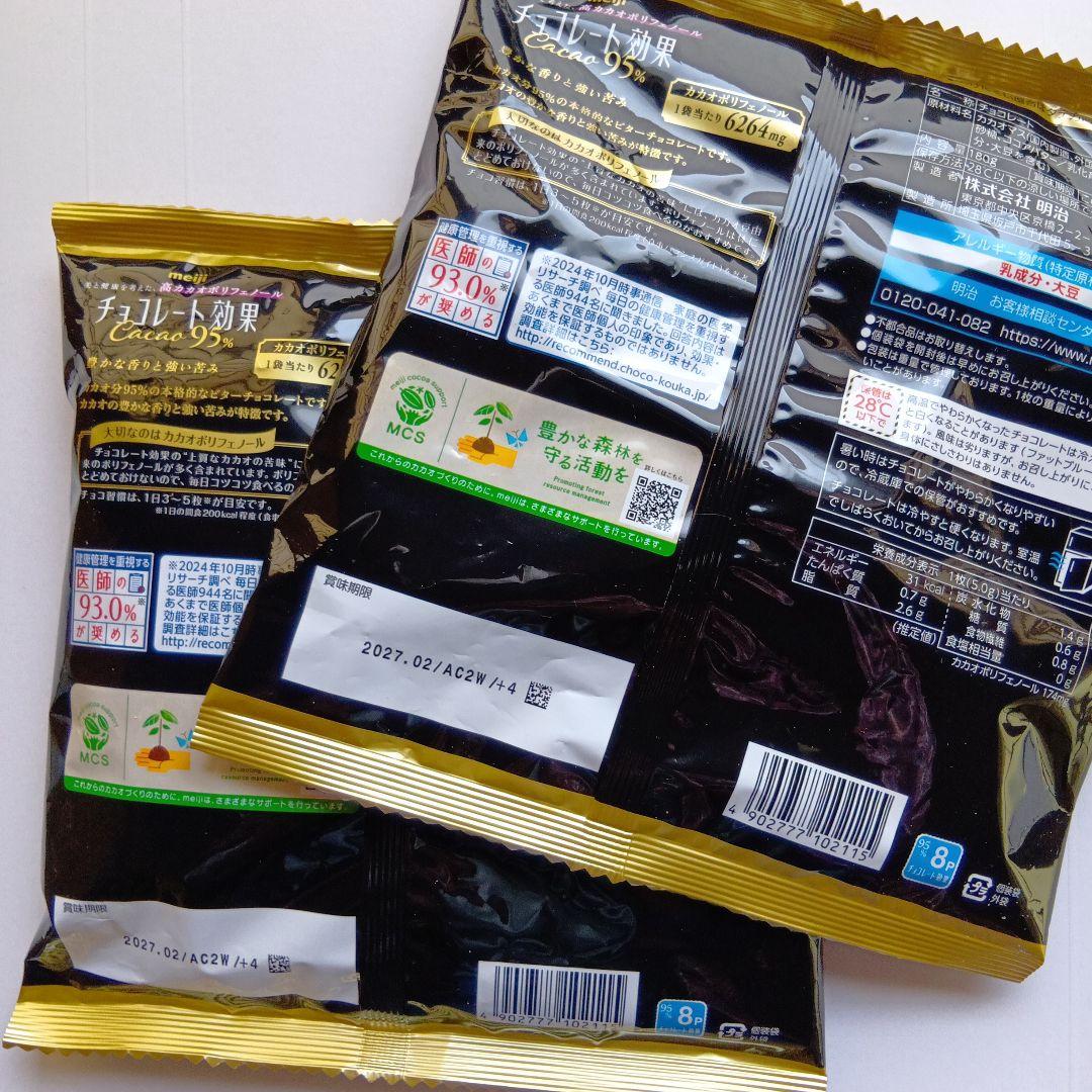 明治チョコレート効果カカオ95%大袋✕２袋セット — image 2