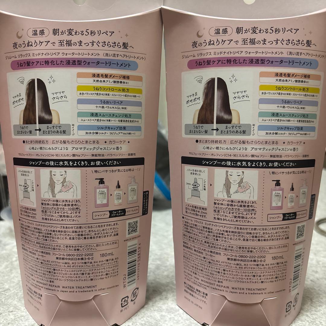 Je l'aime relax ウォータートリートメント 2本セット — image 4