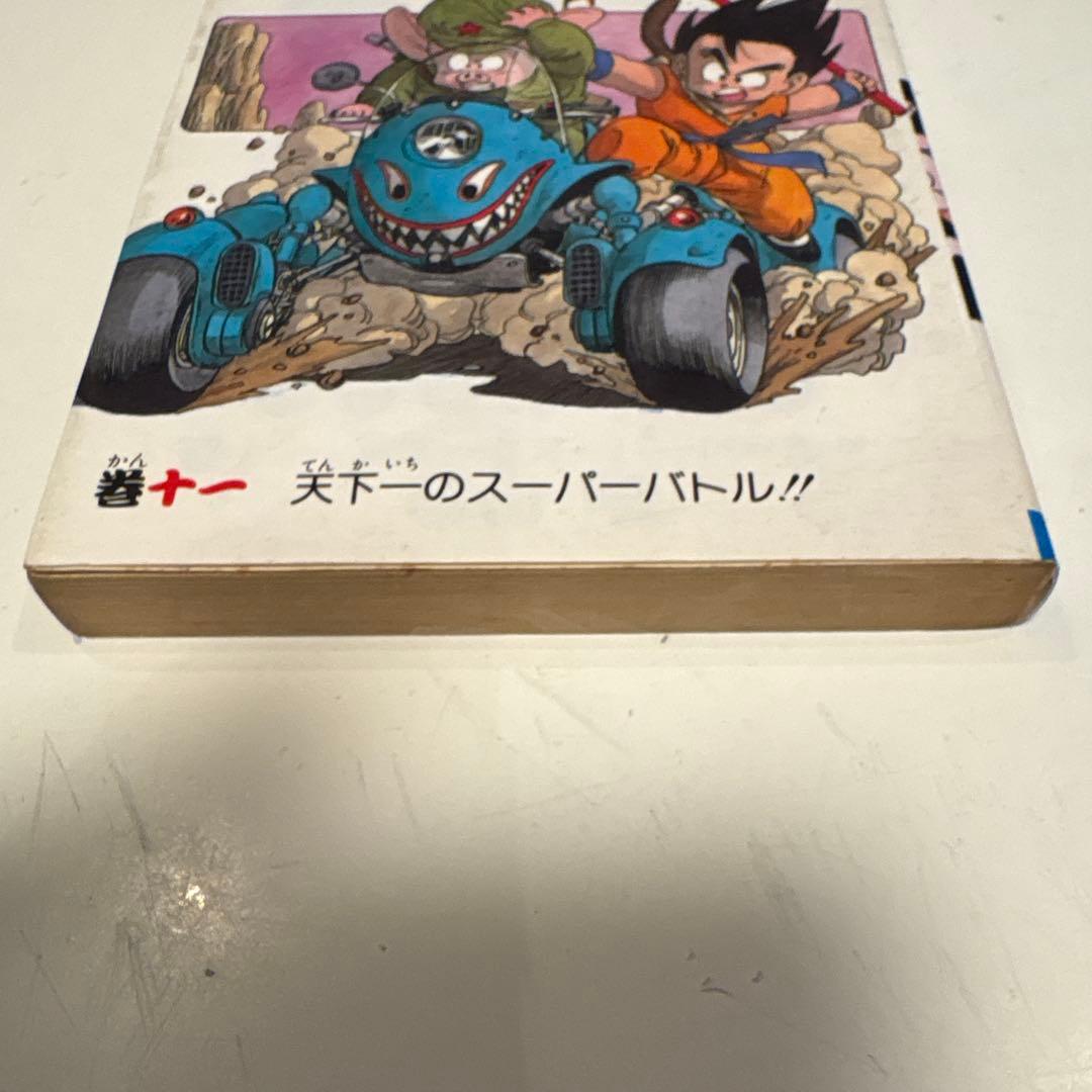 【11巻】　ドラゴンボール — image 4