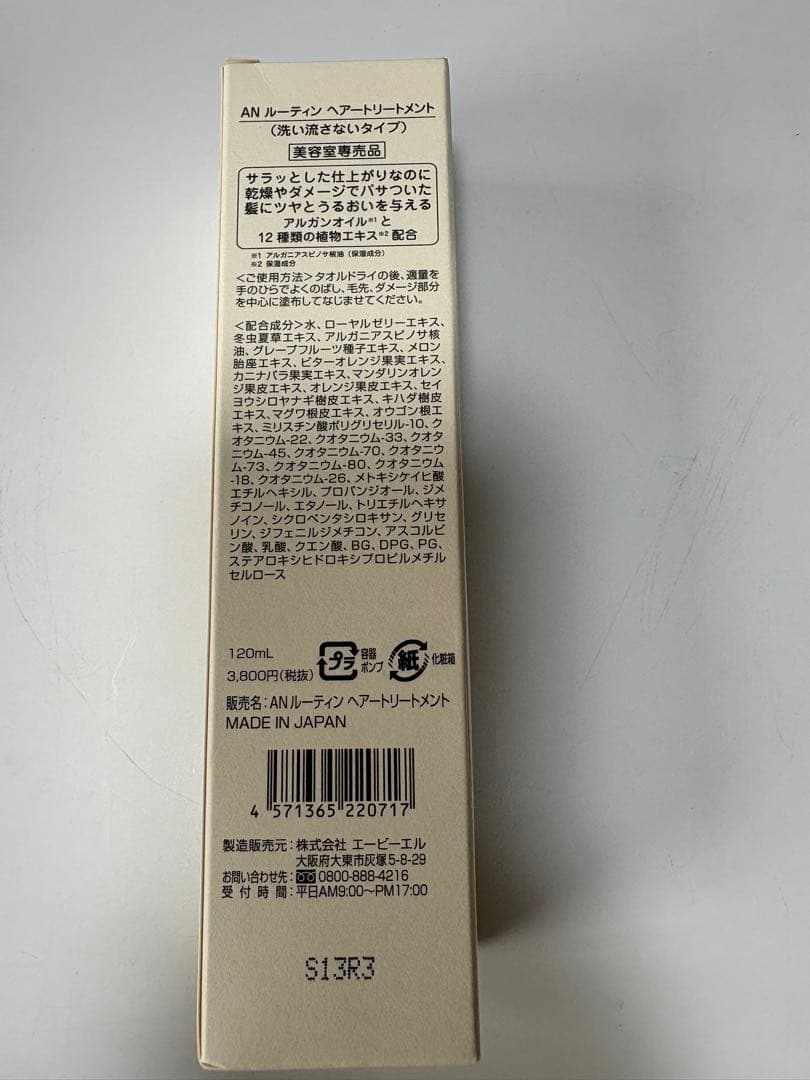 AN ルーティン ヘアトリートメント 120ml 2本セット — image 2