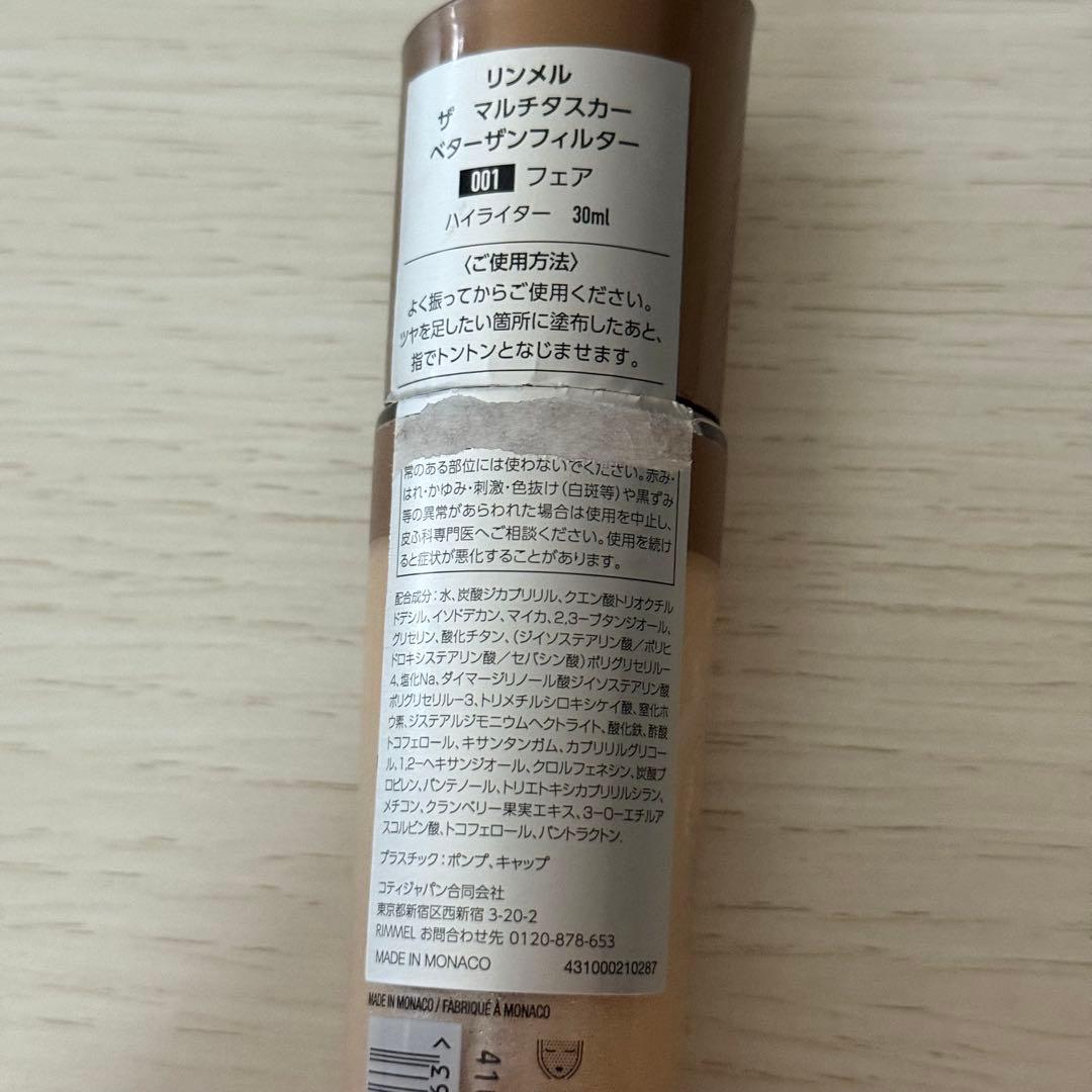 【新品未使用】リンメル ザ マルチタスカー ベターザンフィルター 001 — image 2
