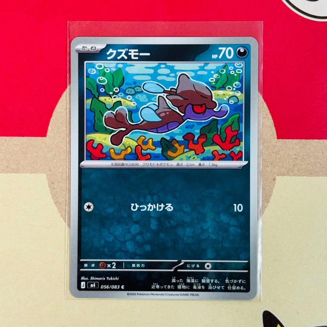 ポケカ クズモー — image 2
