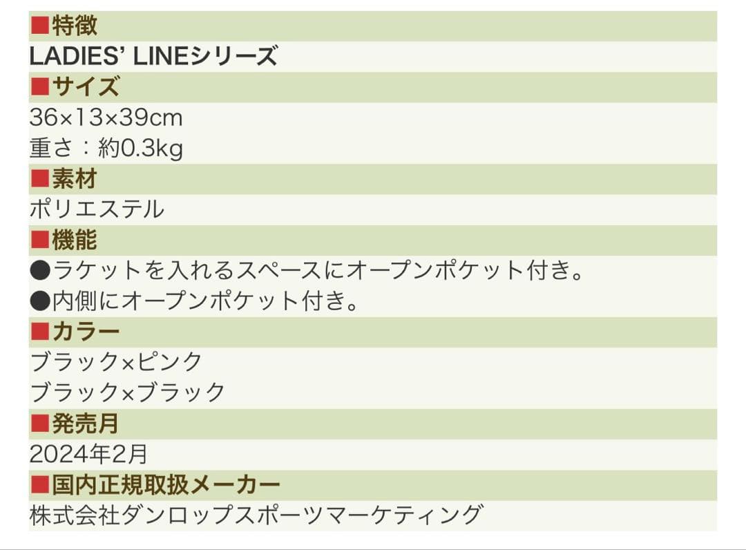 DUNLOP レディース ラケットバッグ ブラック×ピンク — image 2