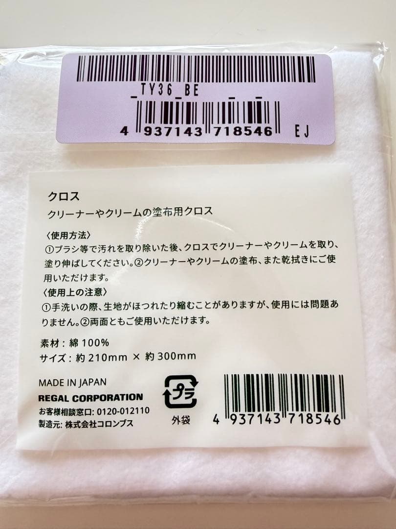 REGAL クリーナー　2枚セット — image 2