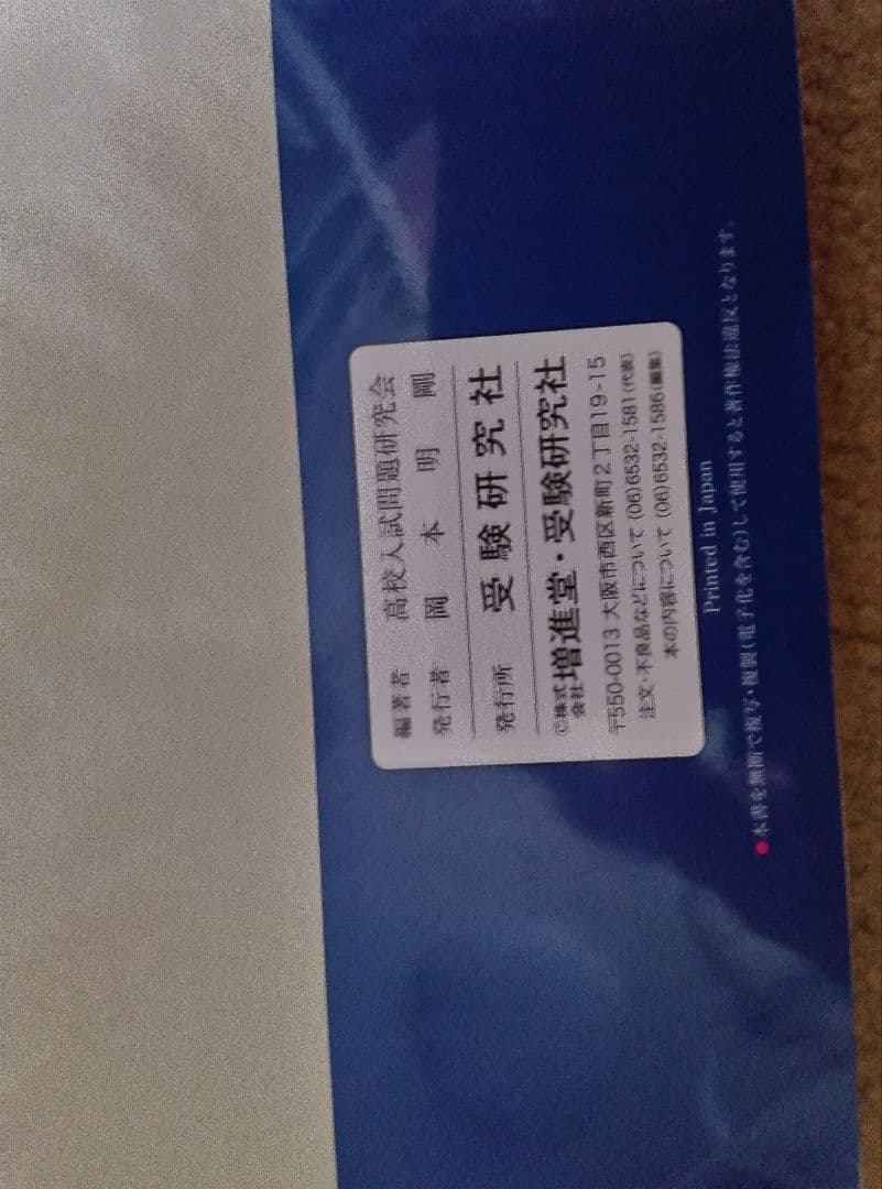 高校入試 5科の完全復習 5科のまとめ 2冊セット — image 2