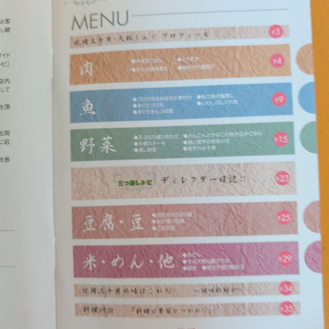 「三つ星レシピ　和食　DVD」　広島ホームテレビ　北岡三千男　FRESTA — image 4