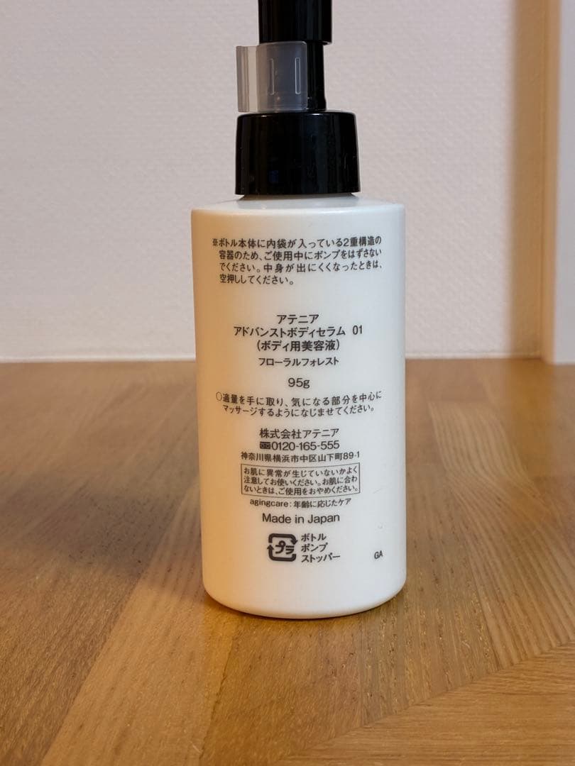 【新品未使用】アテニア ボディセラム&ネック&フェイスライナーセラム — image 2
