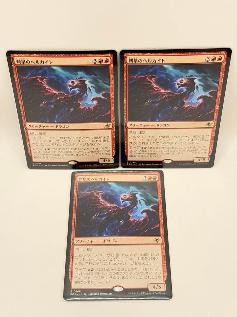 MTG シングル販売 新星のヘルカイト 日本語版　3枚セット販売 — image 2