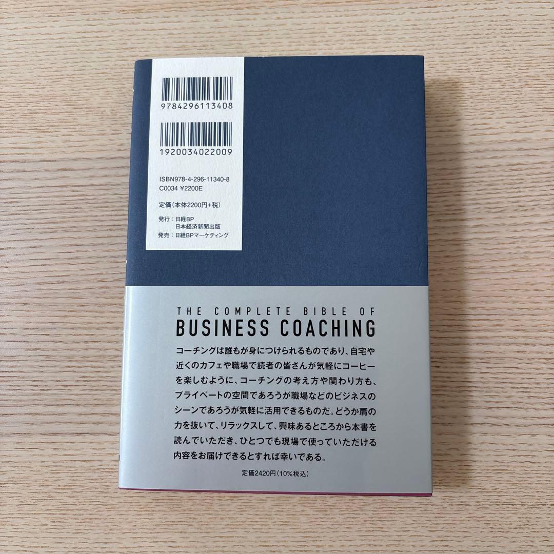 ビジネスコーチング大全 橋場剛 — image 2