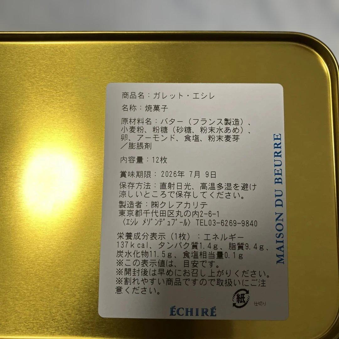 エシレ ガレット・エシレ 12枚入 缶 — image 2