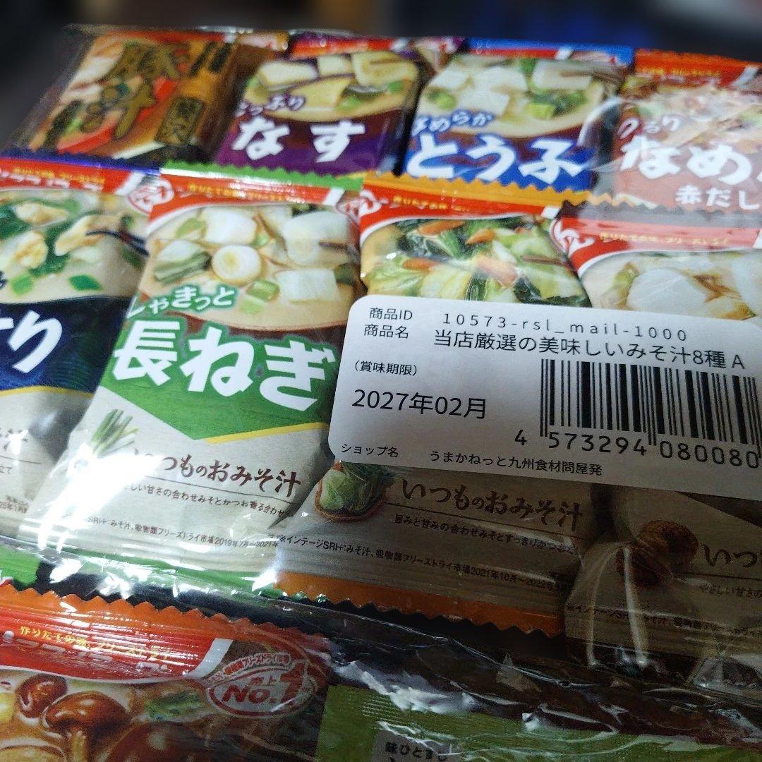 生活応援価格^⁠_⁠^フリーズドライ味噌汁 34食詰め合わせセット — image 2