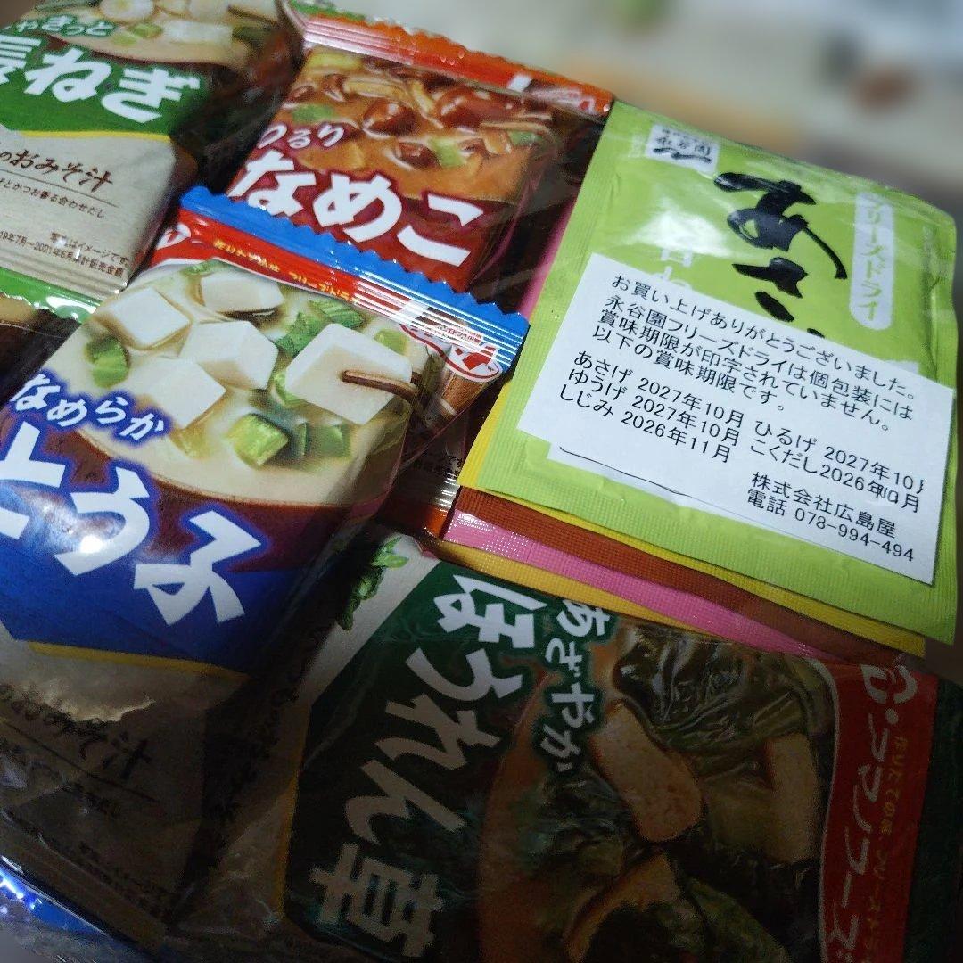 生活応援価格^⁠_⁠^フリーズドライ味噌汁 34食詰め合わせセット — image 3