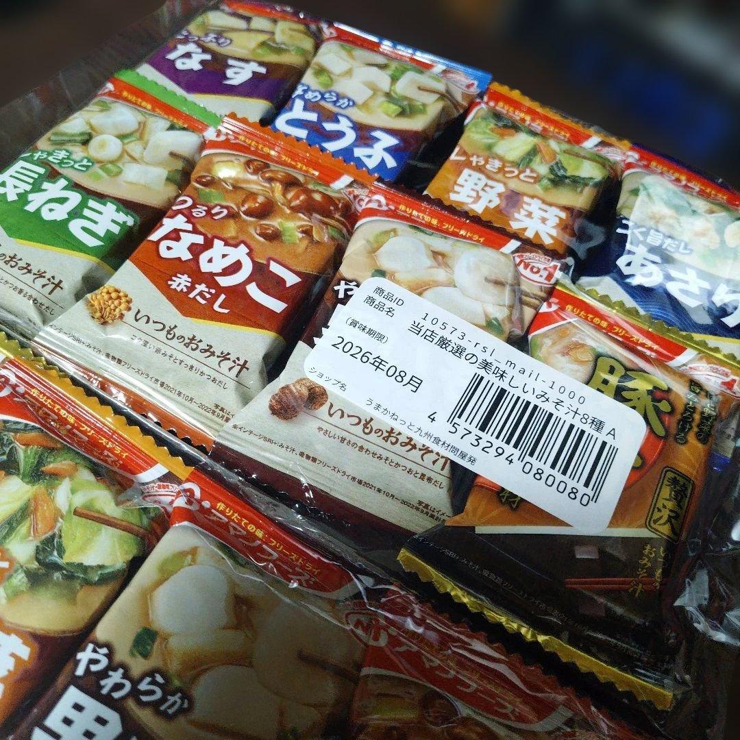 生活応援価格^⁠_⁠^フリーズドライ味噌汁 34食詰め合わせセット — image 4