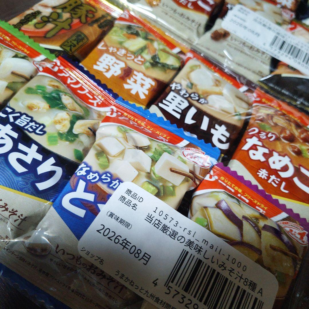 生活応援価格^⁠_⁠^フリーズドライ味噌汁 34食詰め合わせセット — image 5