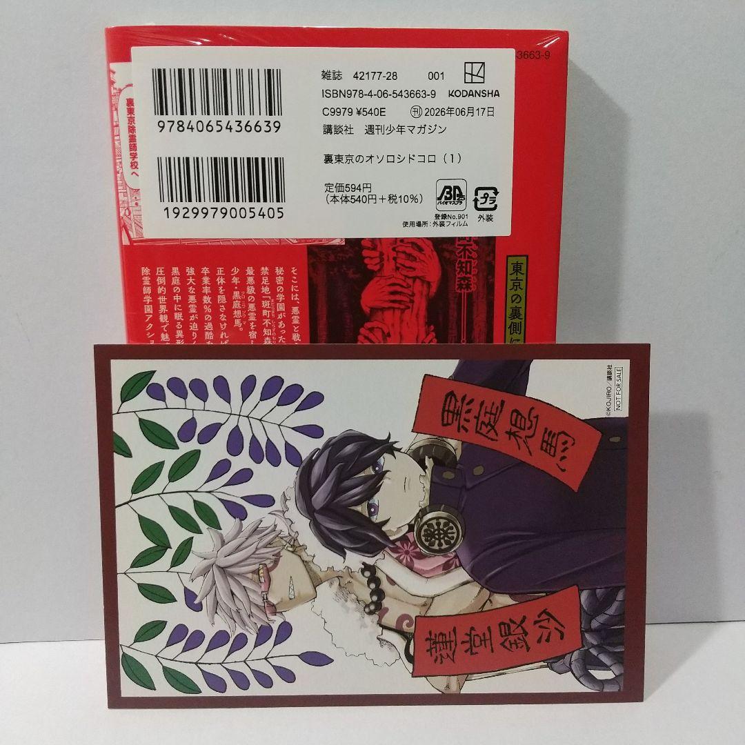 裏東京のオソロシドコロ(1) — image 2