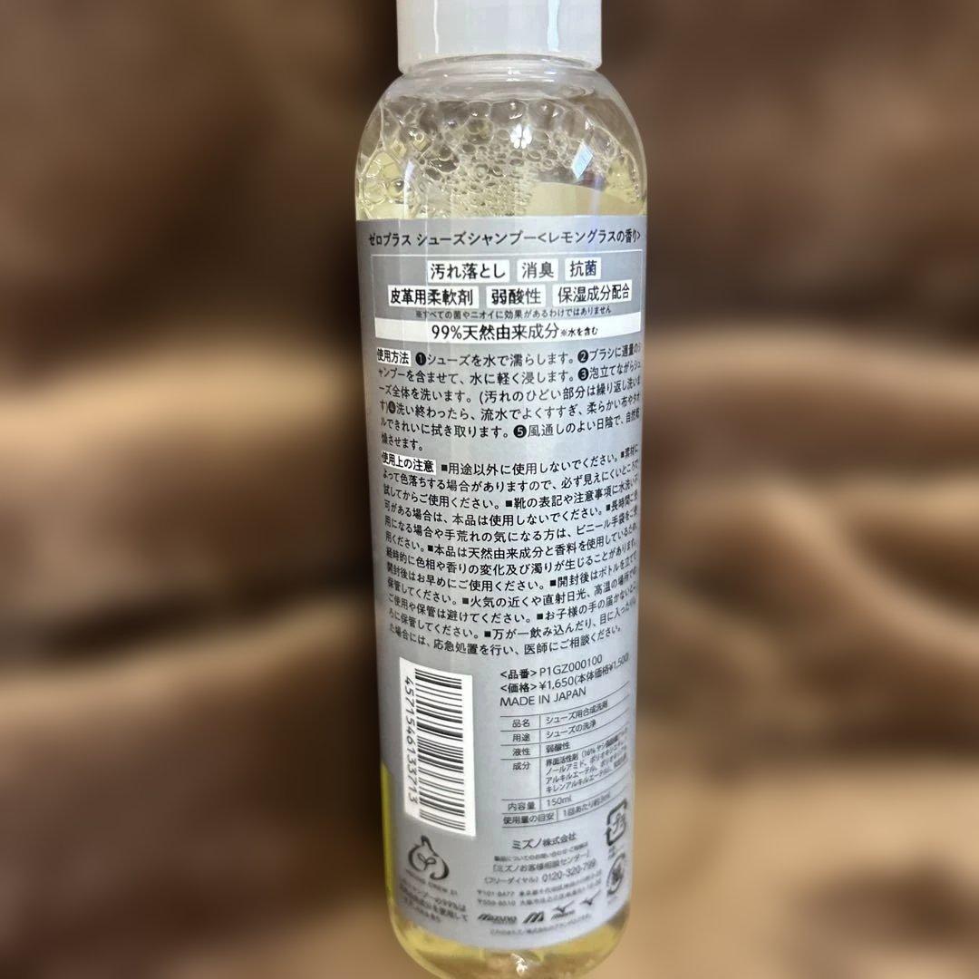 【YOSA 様専用】MIZUNO ZERO+ シューズシャンプー 150ml — image 3