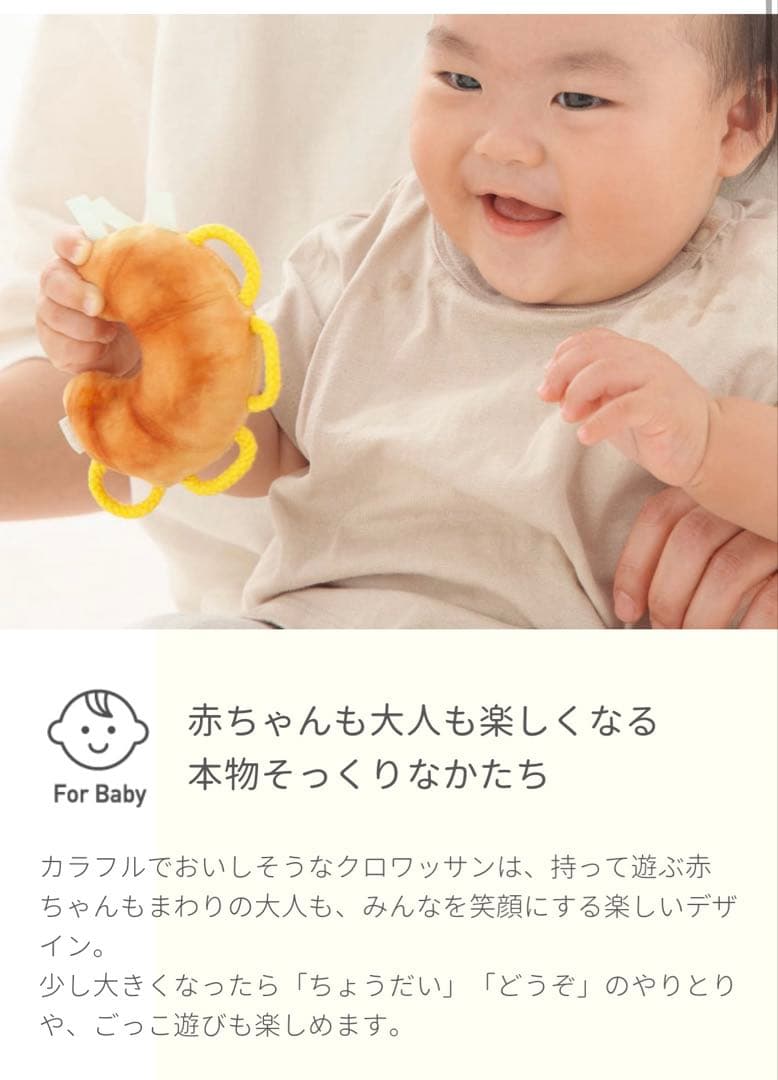 わっかラトル　クロワッサン — image 2