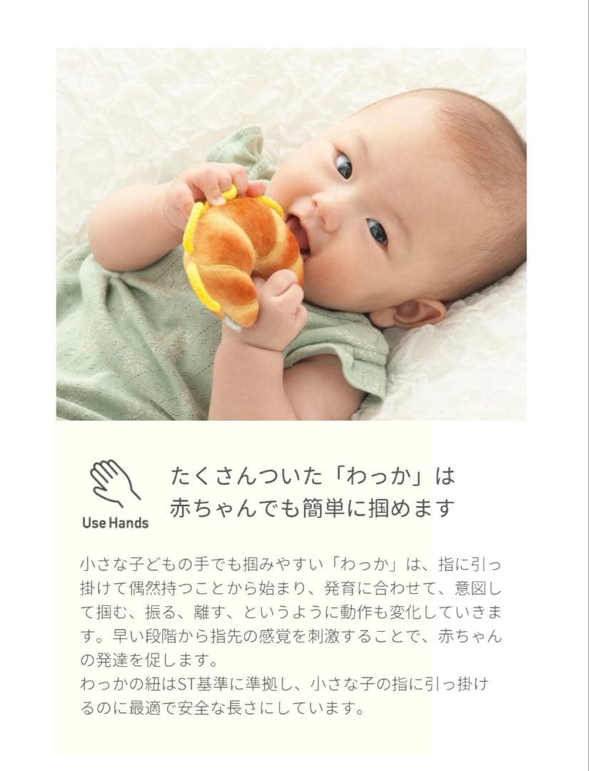 わっかラトル　クロワッサン — image 3