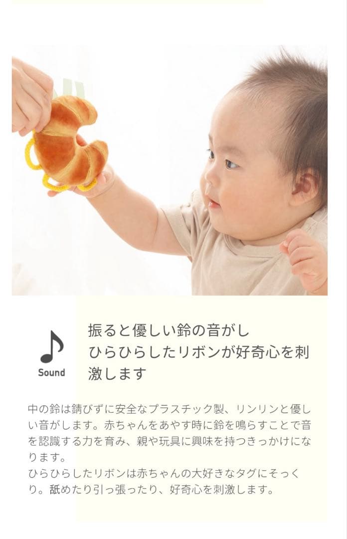 わっかラトル　クロワッサン — image 4