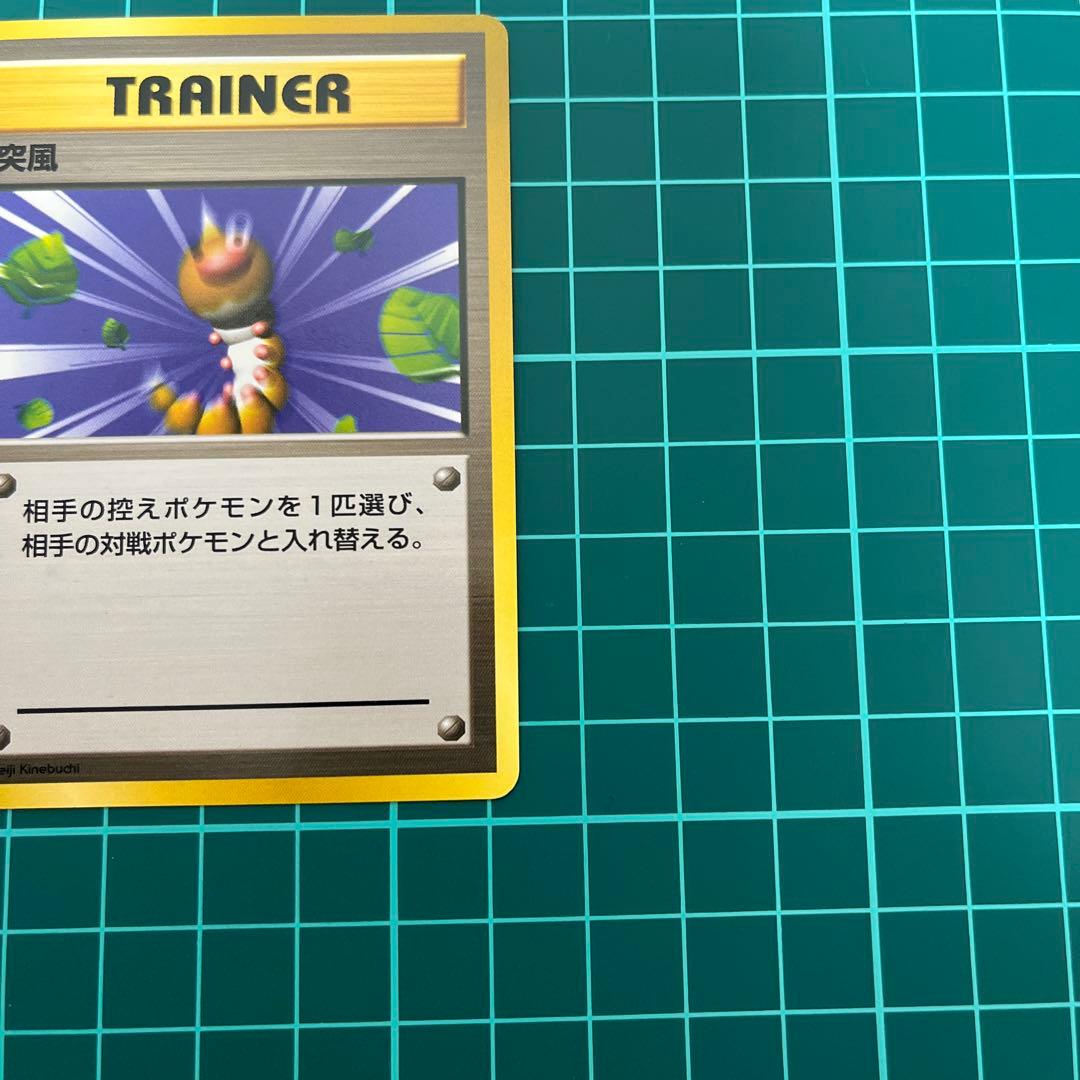 突風　旧裏　マークなし　極美品〜完美級 — image 4