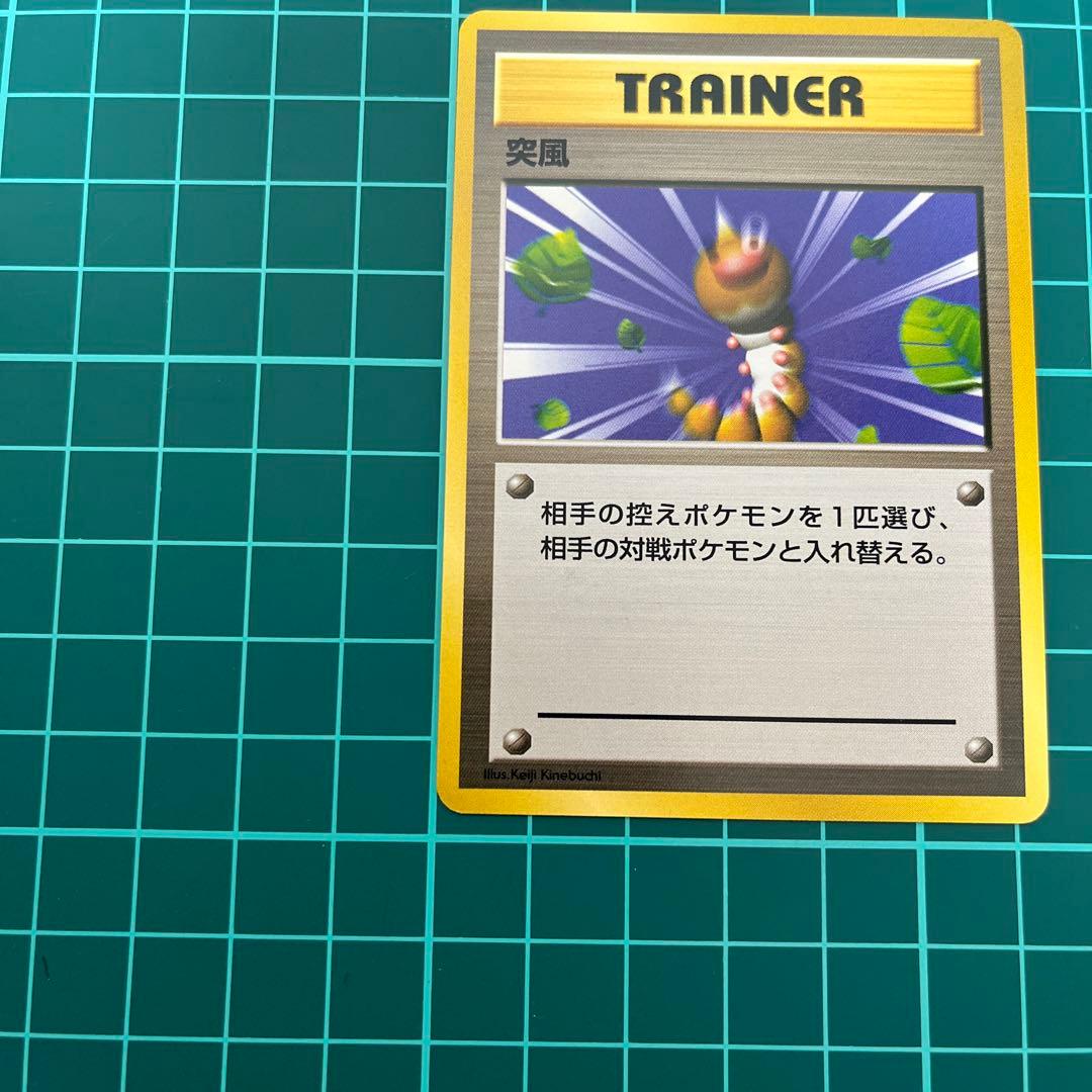 突風　旧裏　マークなし　極美品〜完美級 — image 5
