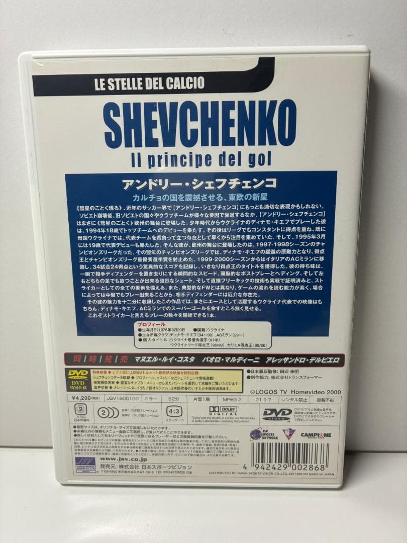 アンドリー・シェフチェンコ～カルチョの国を震撼させる東欧の新星～ — image 2