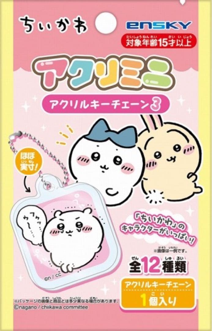 【バラ売り可】　ちいかわ　ラッコ　アクリルミニ　アクリルキーチェーン3 — image 4