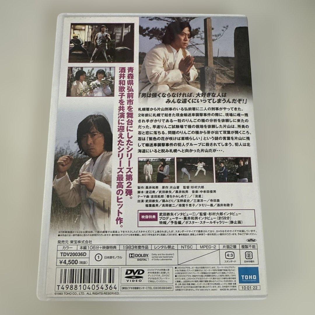 DVD 刑事物語2 りんごの詩 — image 2