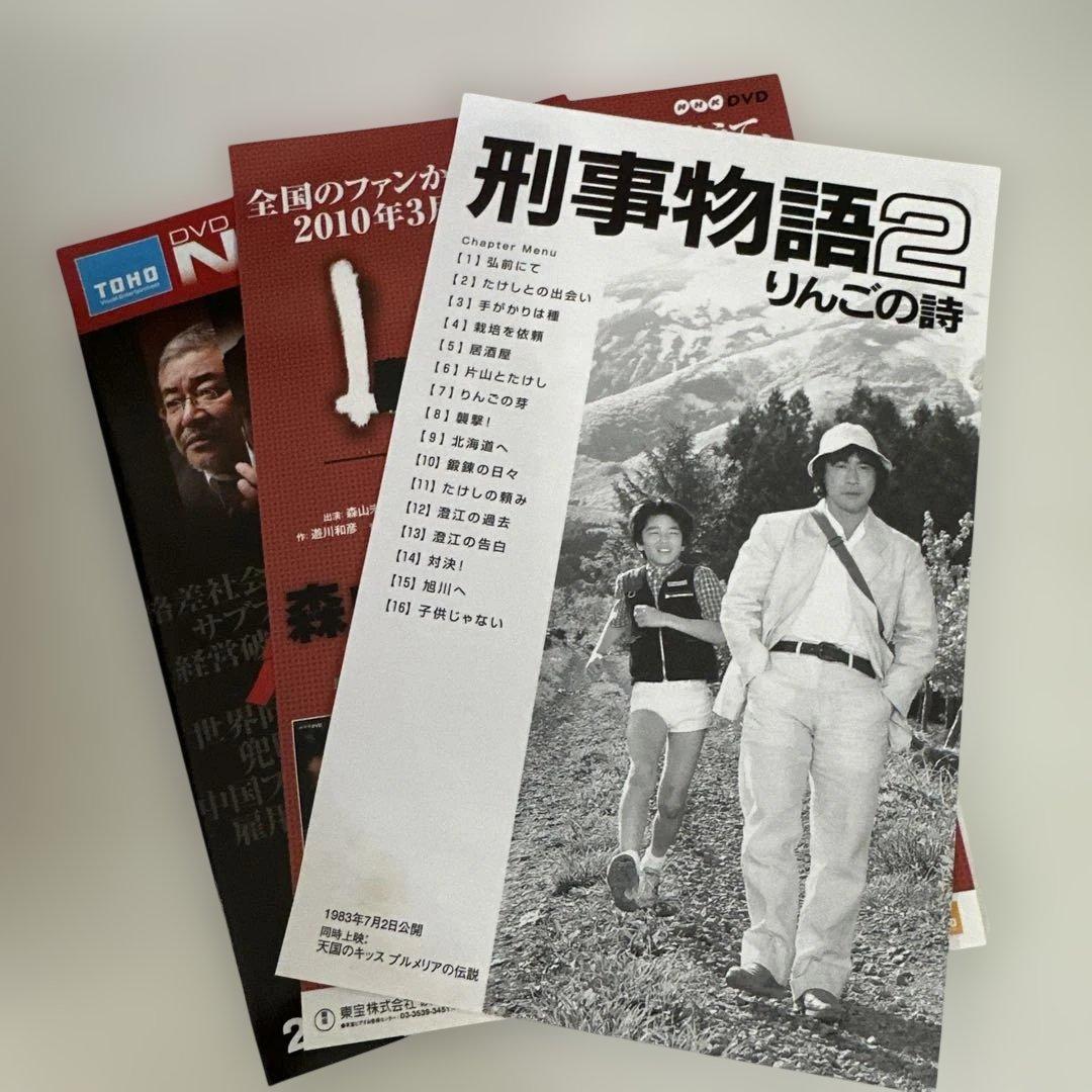 DVD 刑事物語2 りんごの詩 — image 3