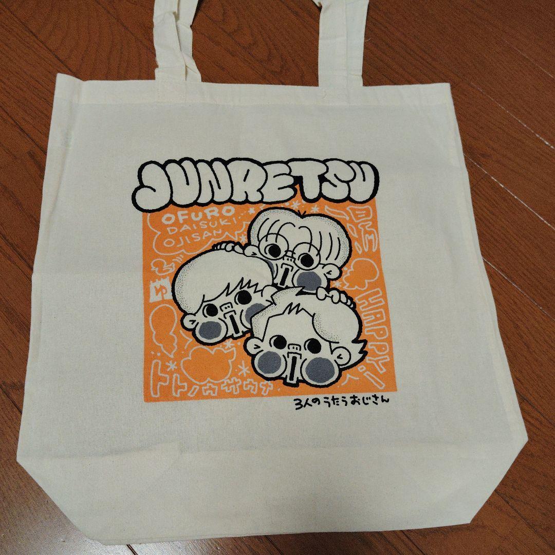 純烈 JUNRETSU トートバッグ — image 3